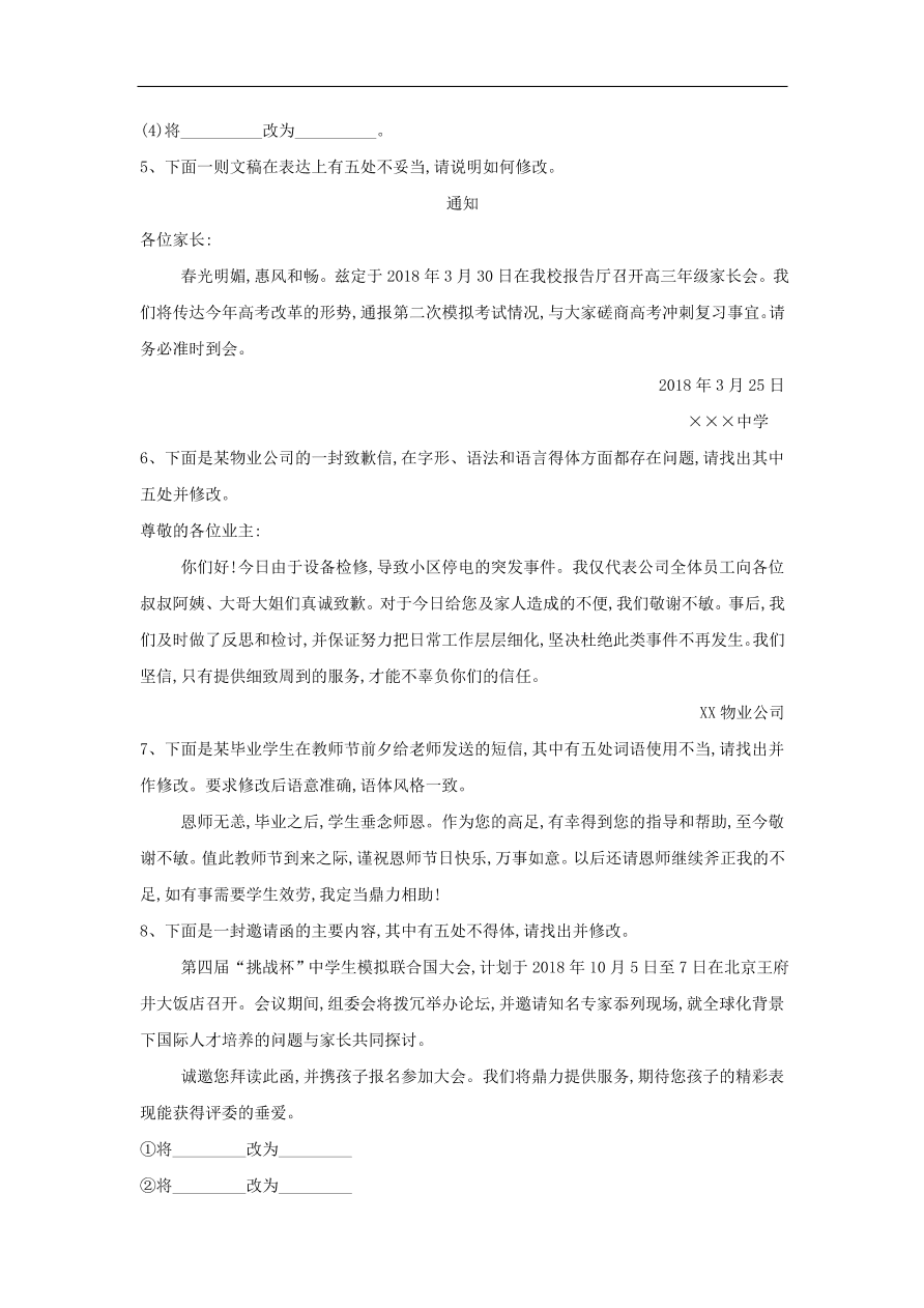 2020届高三语文一轮复习常考知识点训练15表达得体改错题（含解析）