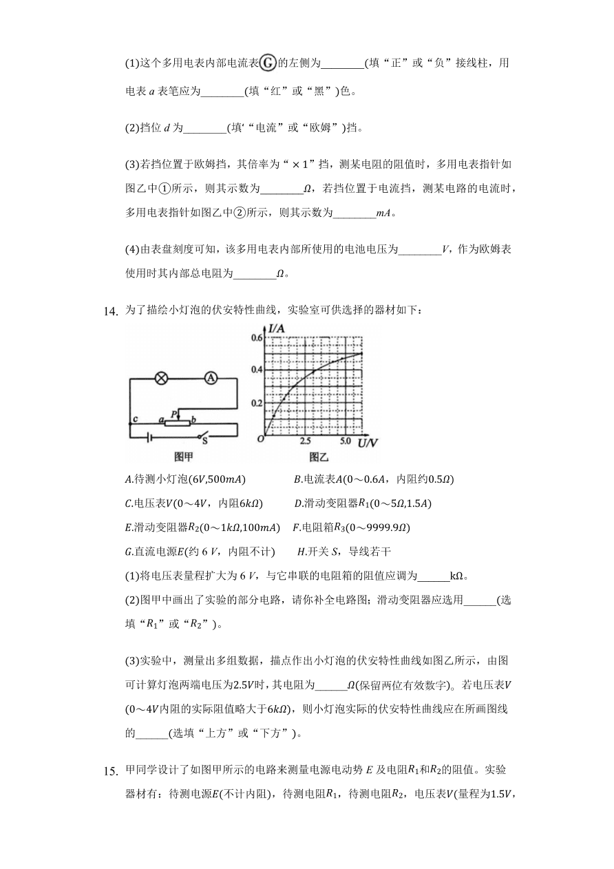 2020-2021学年高二物理单元复习测试卷第二章 恒定电流 （能力提升）