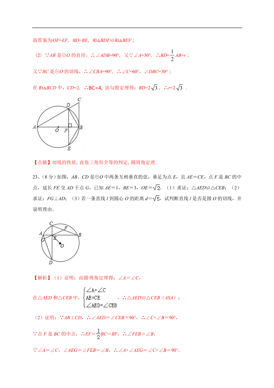 2020-2021学年初三数学第二十四章 圆（基础过关）