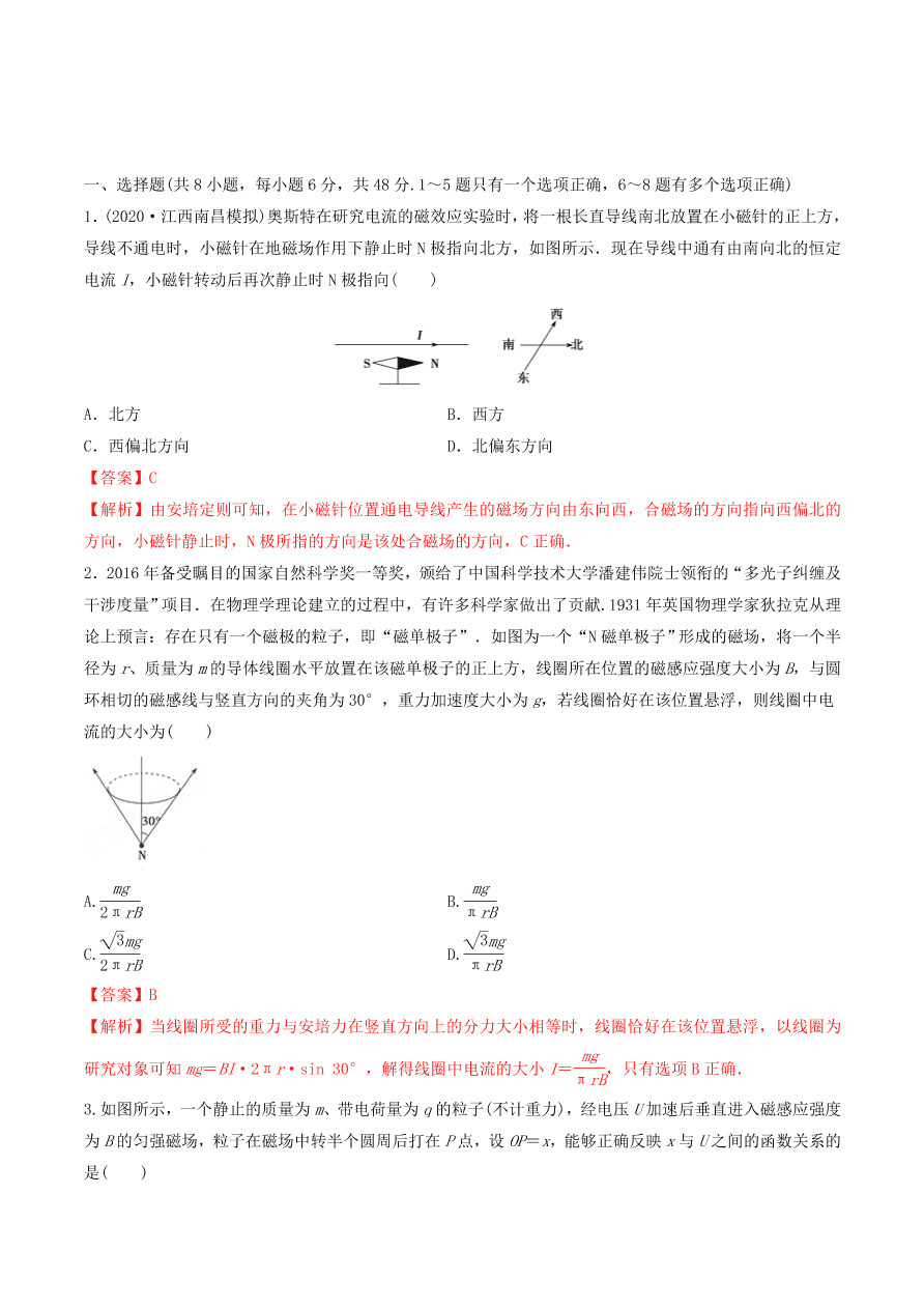 2020-2021年高考物理重点专题讲解及突破10：磁场