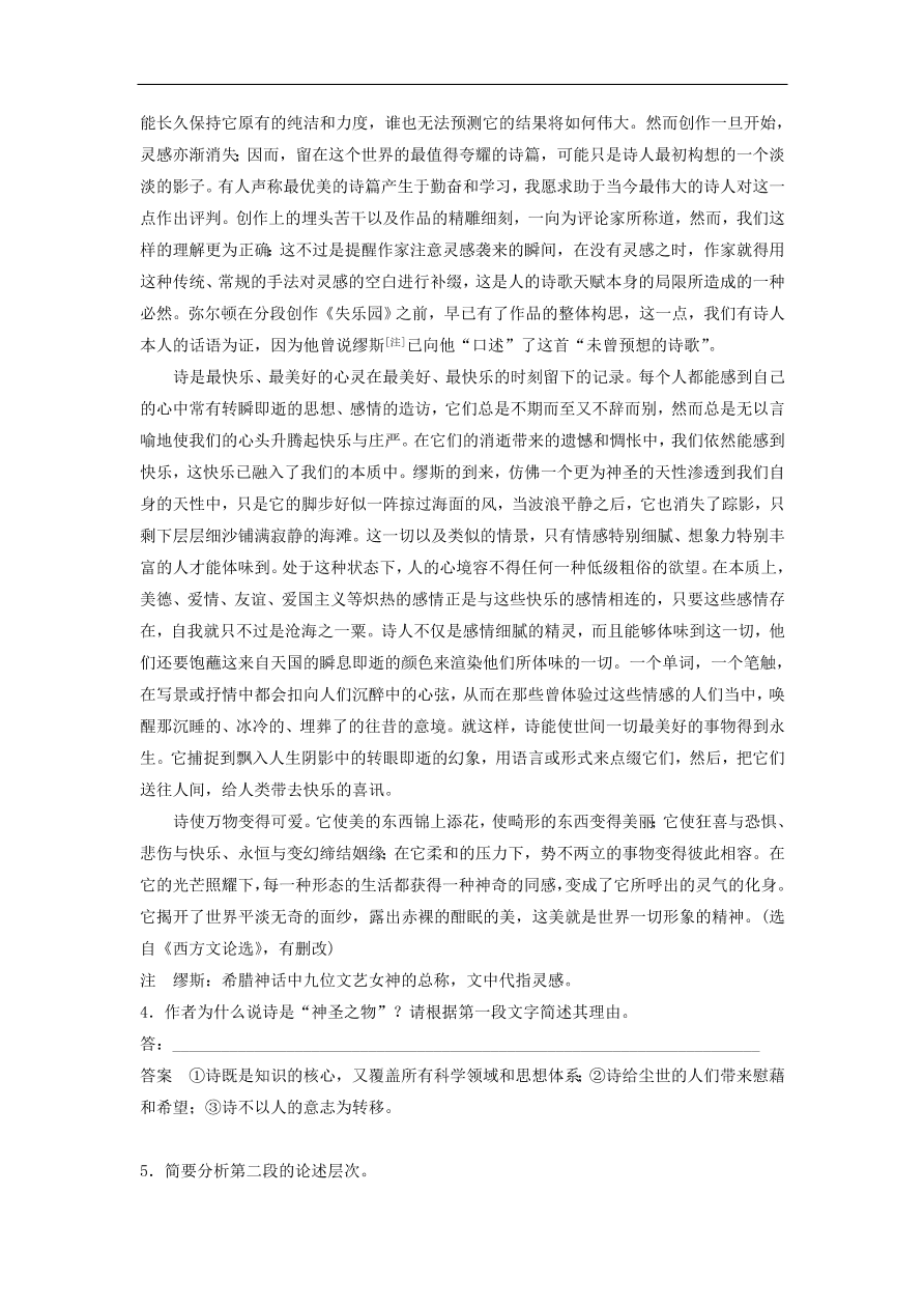 高考语文二轮复习 立体训练第三章 论述类文本阅读 精准训练十四（含答案） 