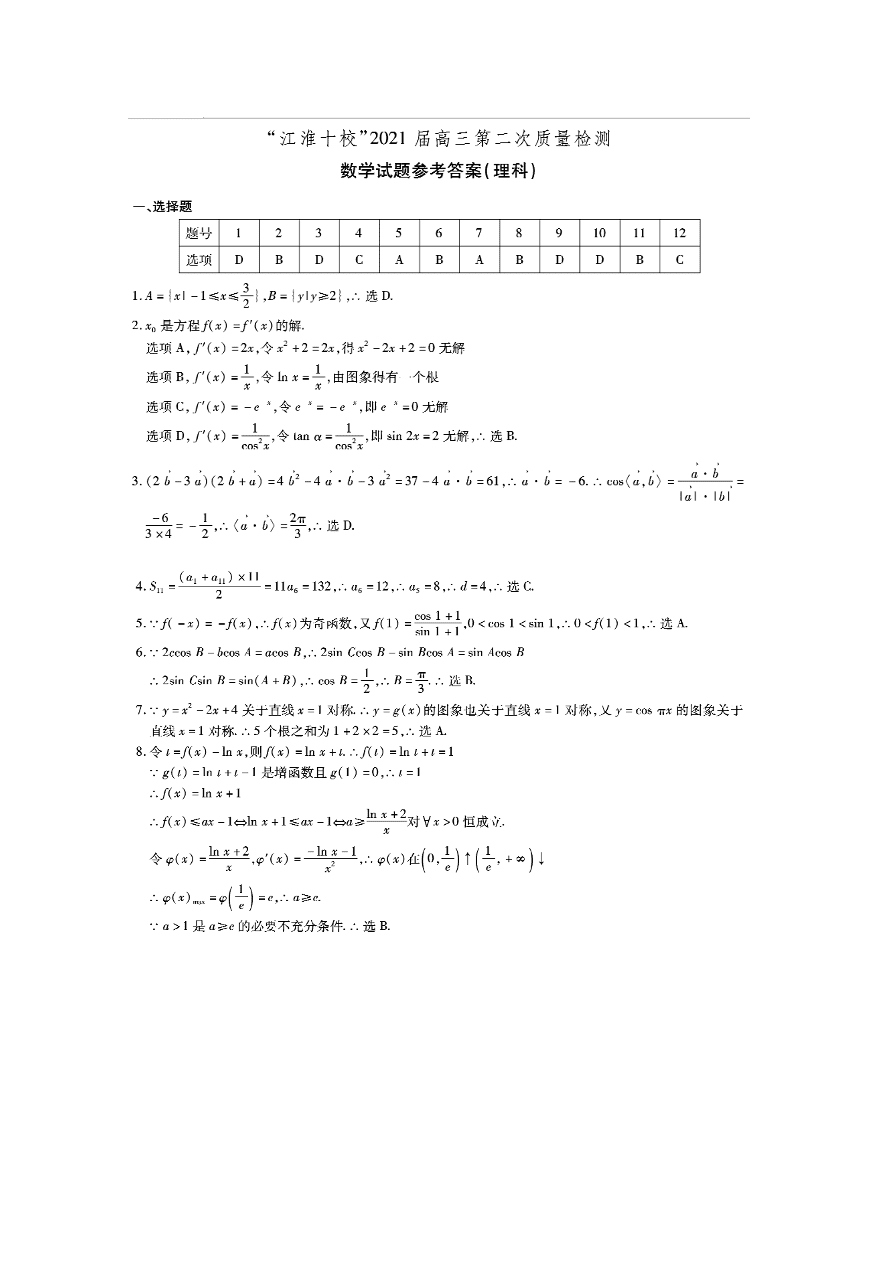 安徽省江淮十校2021届高三数学（理）11月检测试题（Word版附答案）