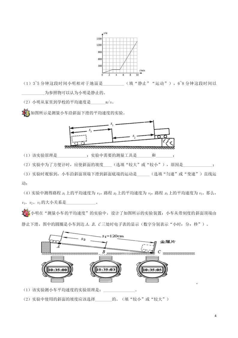 2020年新人教版八年级物理暑假作业第09天 测量平均速度（答案） 