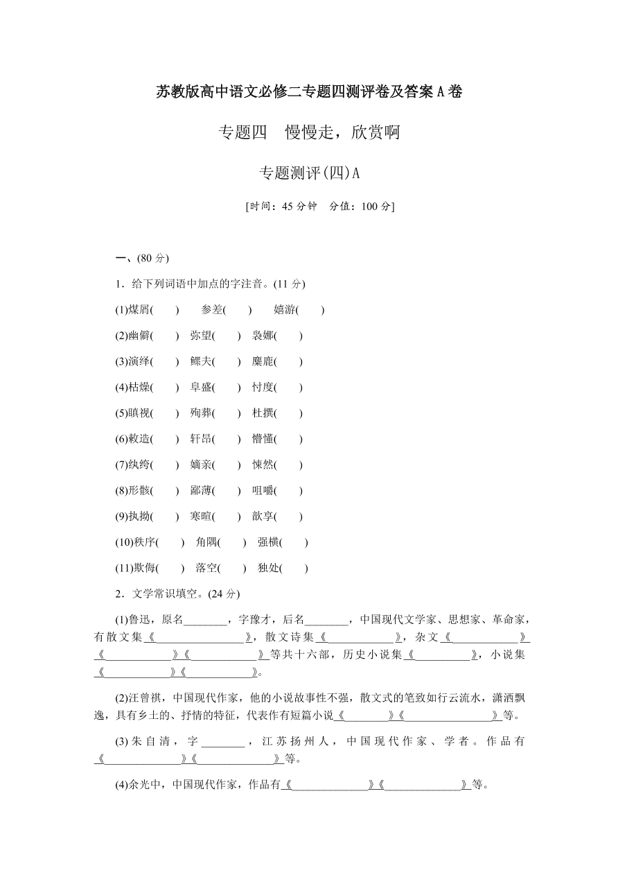 苏教版高中语文必修二专题四测评卷及答案A卷