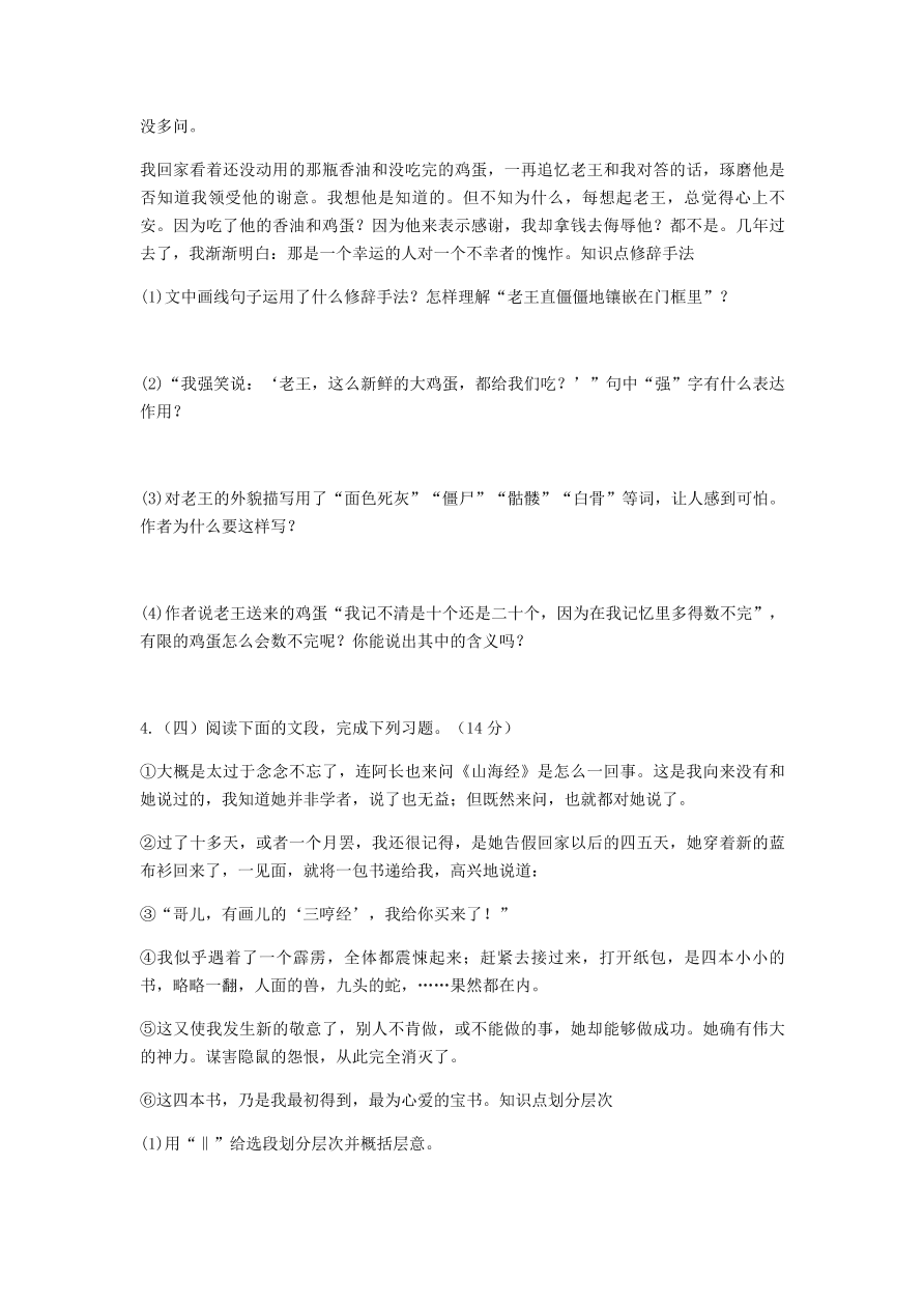 新人教版 七年级语文下册第三单元知识梳理A卷