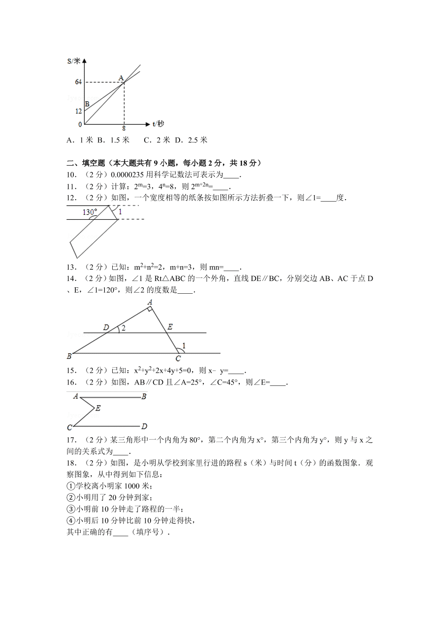 辽宁省丹东市振兴区七年级（下）期中数学试卷