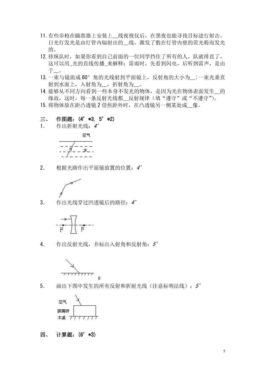 八年级上册物理期中考试测试题（含答案）