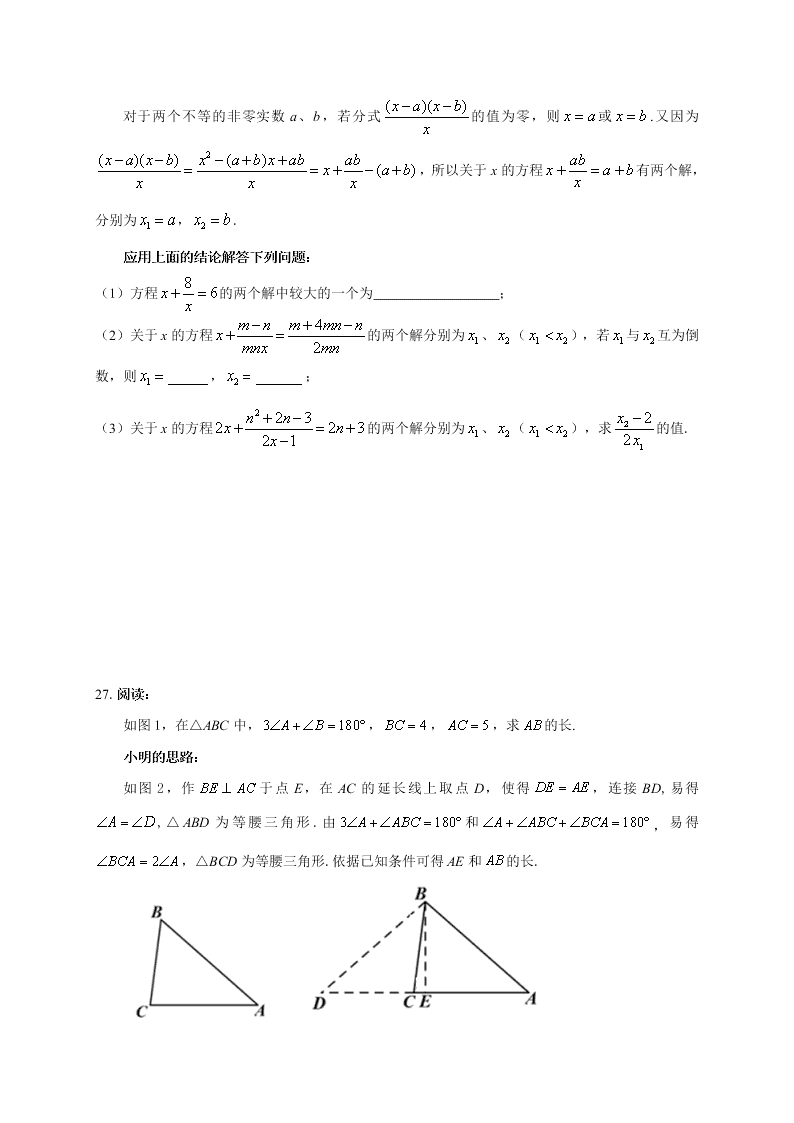 北师大版八年级数学第一学期期末试题及答案