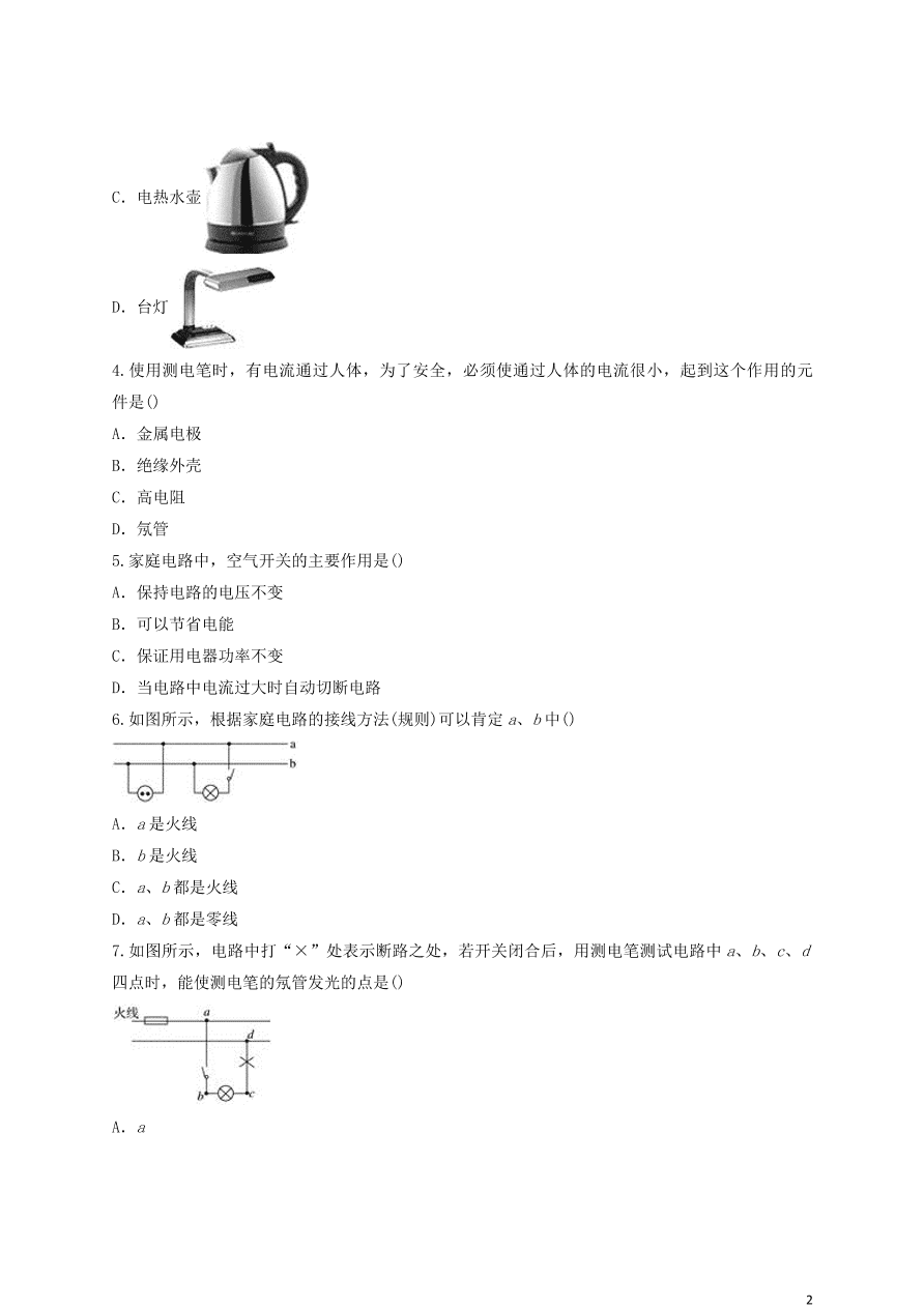 新人教版 九年级物理上册第十九章生活用电测试卷含解析