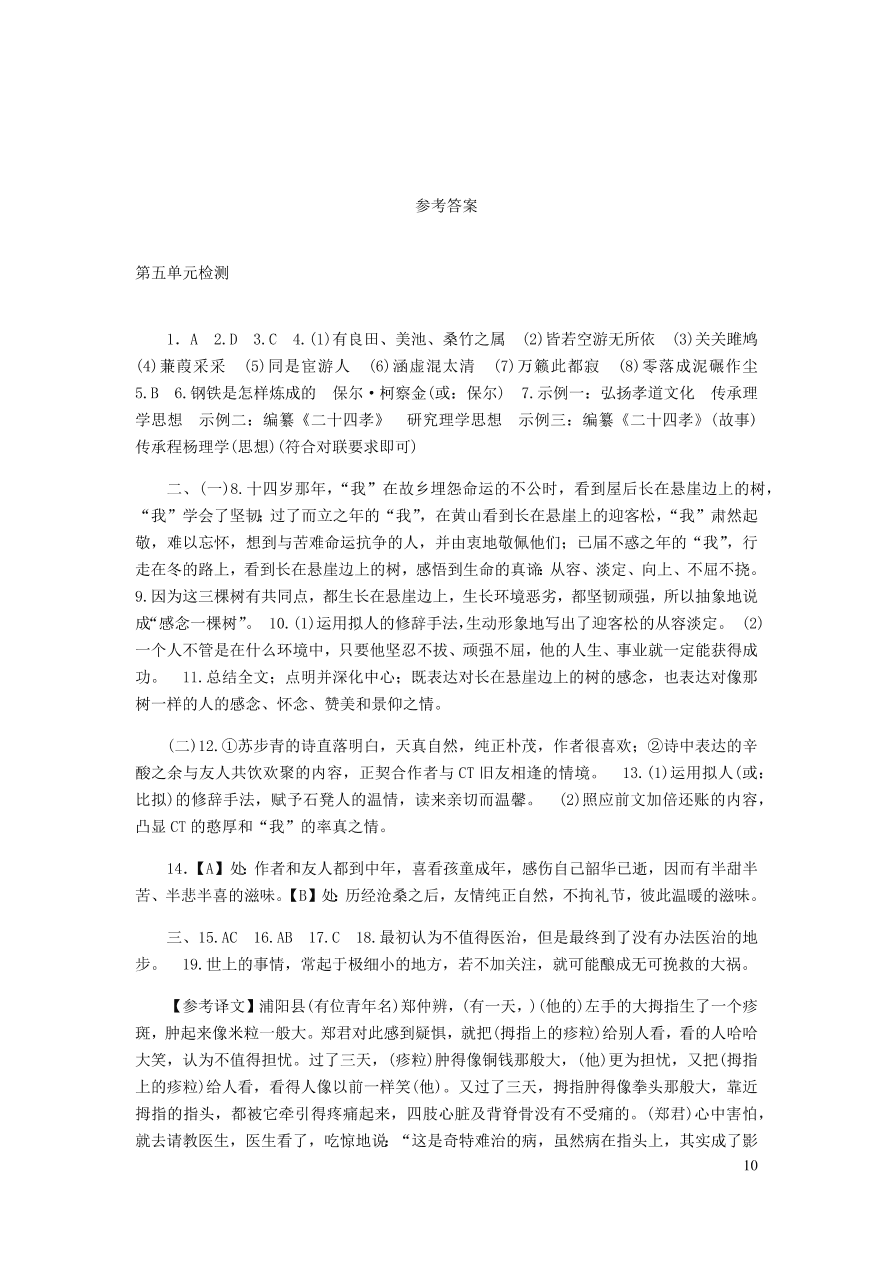 新人教版 八年级语文下册第五单元综合检测（含答案)