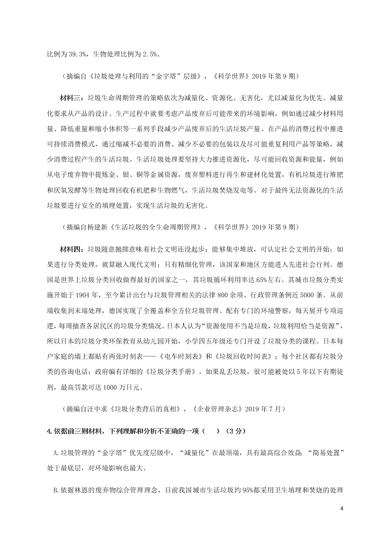 陕西省洛南中学2020-2021学年高二语文上学期第一次月考试题（含答案）