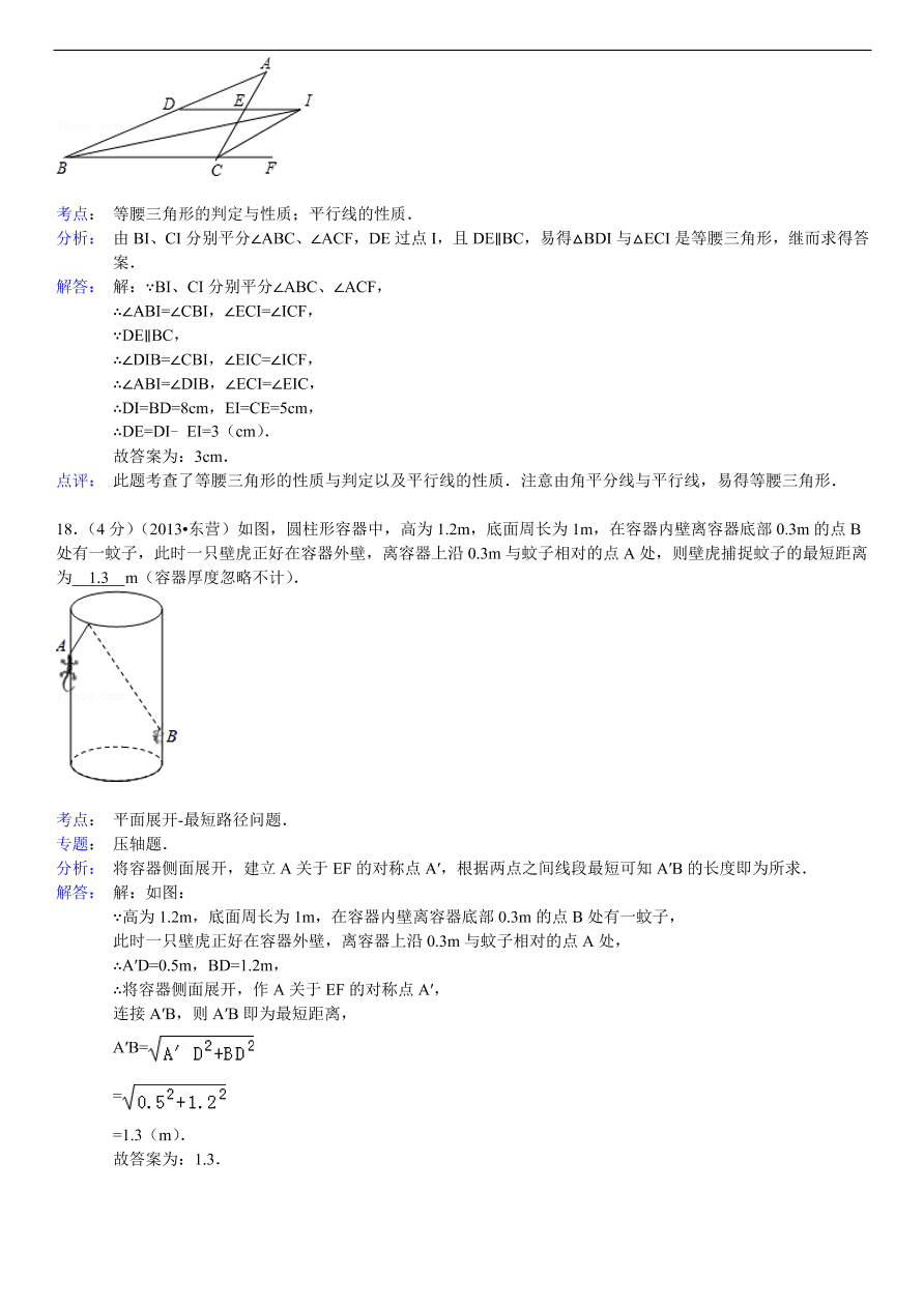 北师大版八年级数学下册第1章《三角形的证明》单元测试试卷及答案（4）