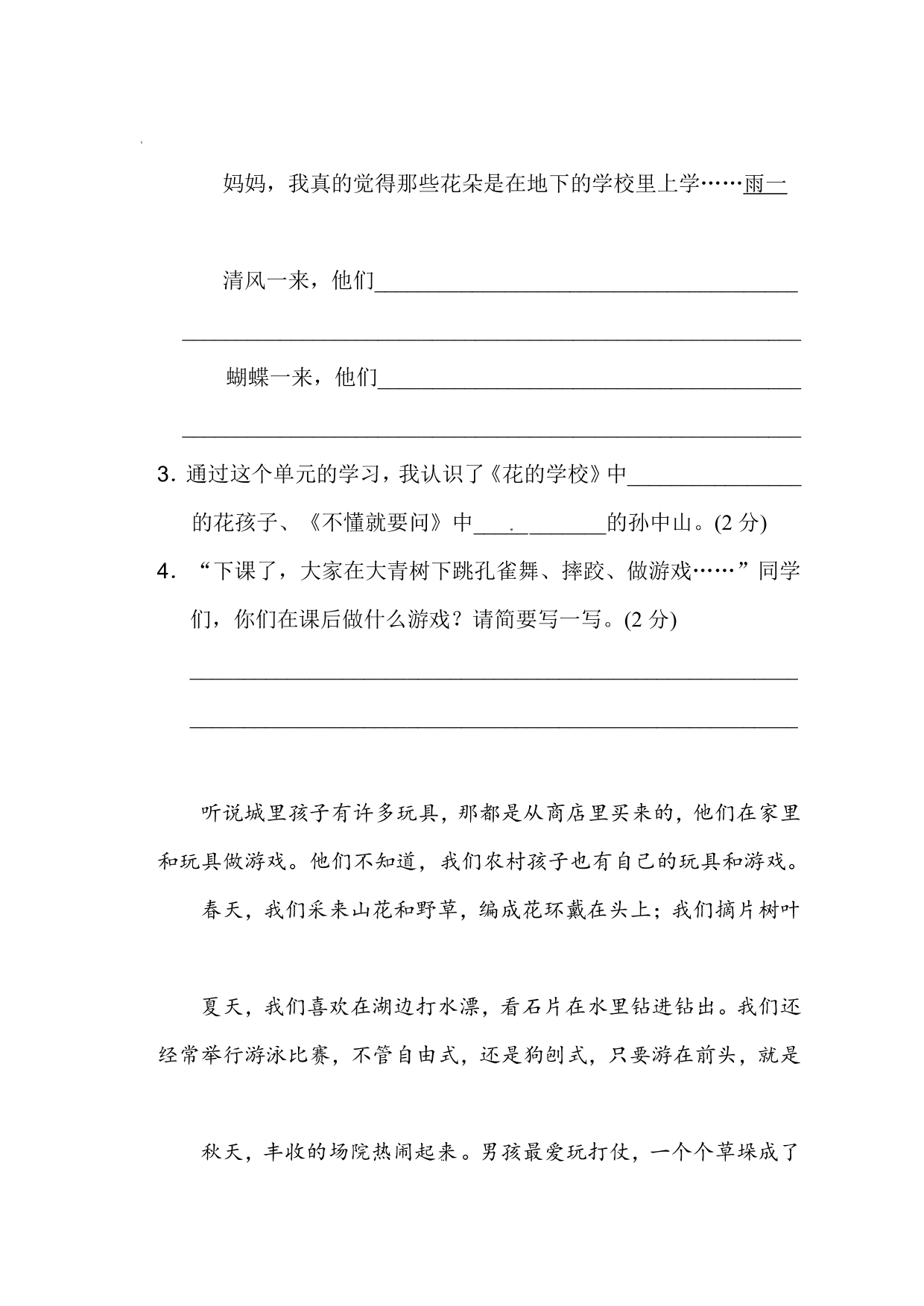 统编版语文三年级上册第一单元达标测试C卷