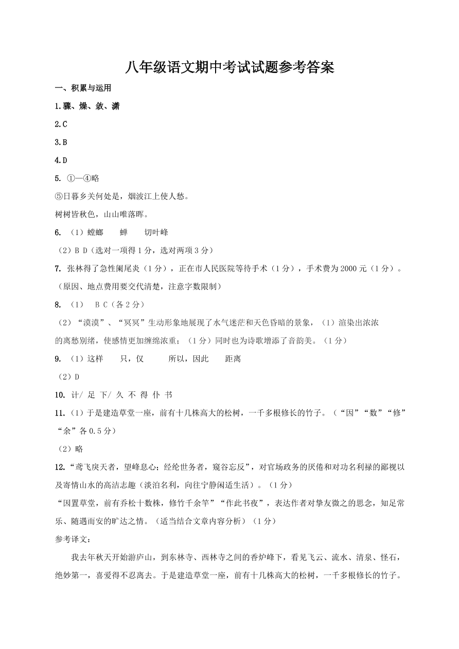 江苏省泰兴市洋思中学2020-2021学年八年级上学期期中考试语文试题