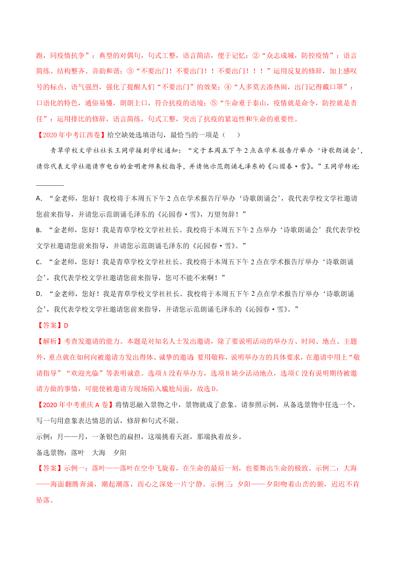 近三年中考语文真题详解（全国通用）专题04 综合考查（句子、修辞、标点、文学文化常识） 