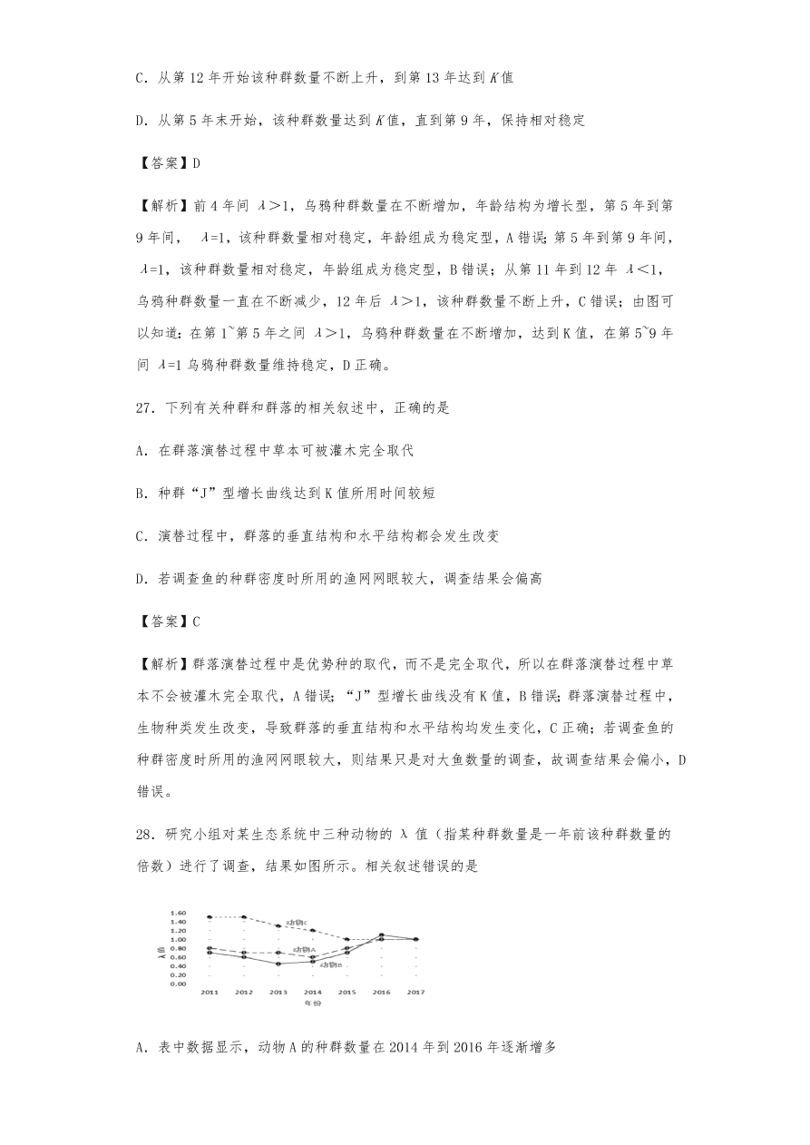 人教版高三生物下册期末考点复习题及解析：种群与群落