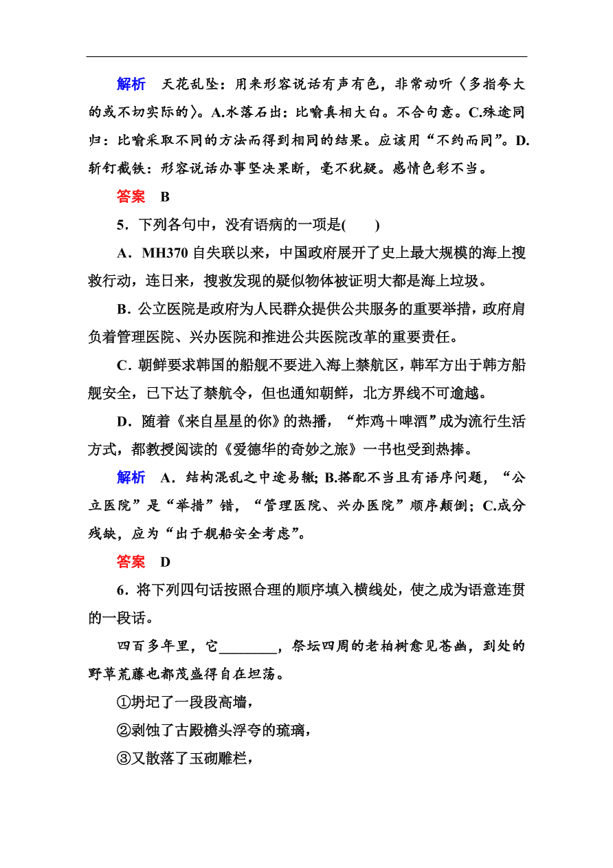 苏教版高中语文必修二《我与地坛(节选)》基础练习题及答案解析