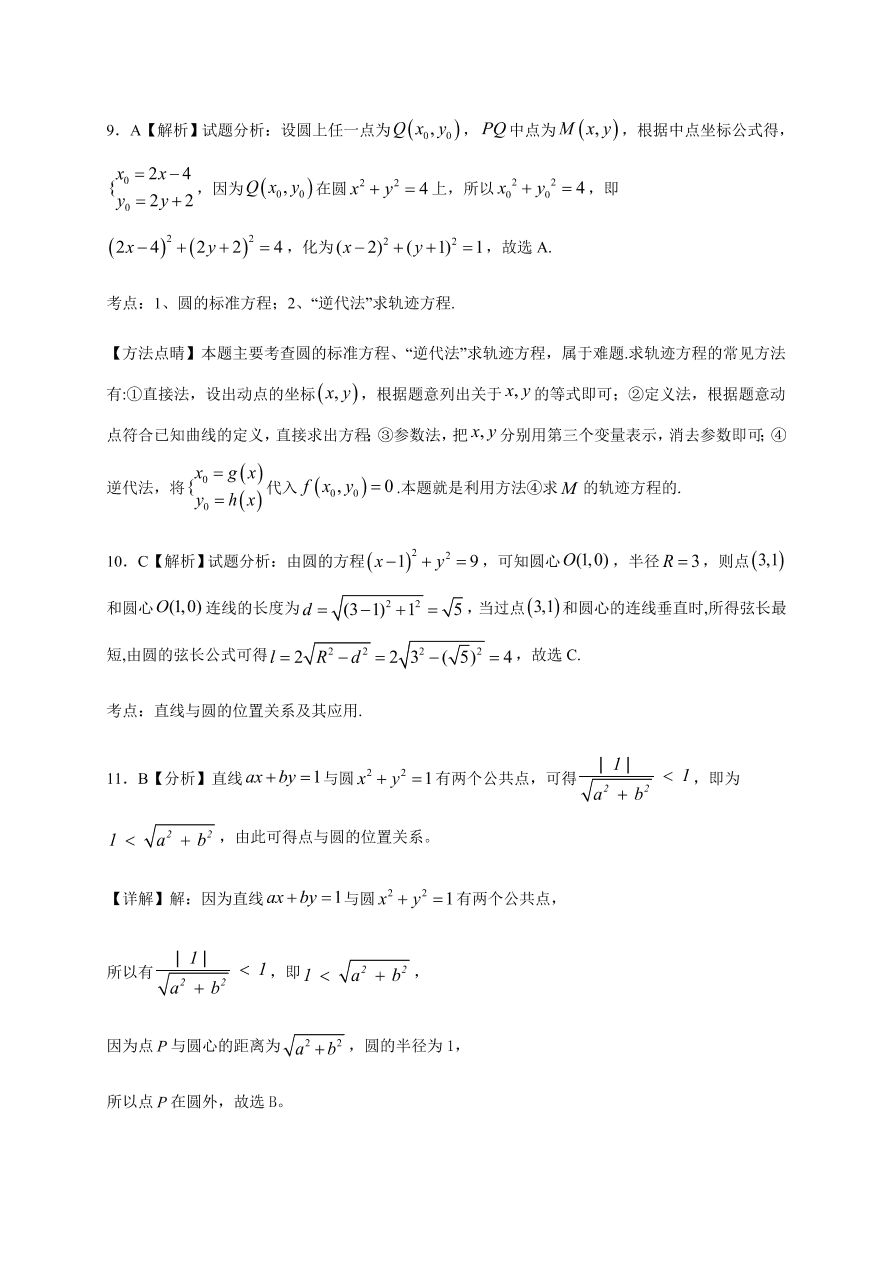 四川省南充市阆中中学2020-2021高二数学（文）上学期期中试题（Word版含答案）