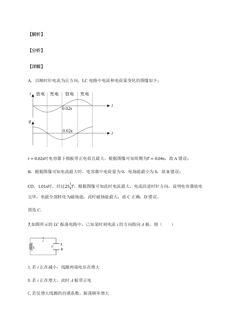 人教版高二物理暑假专练：电磁波（word版含答案）