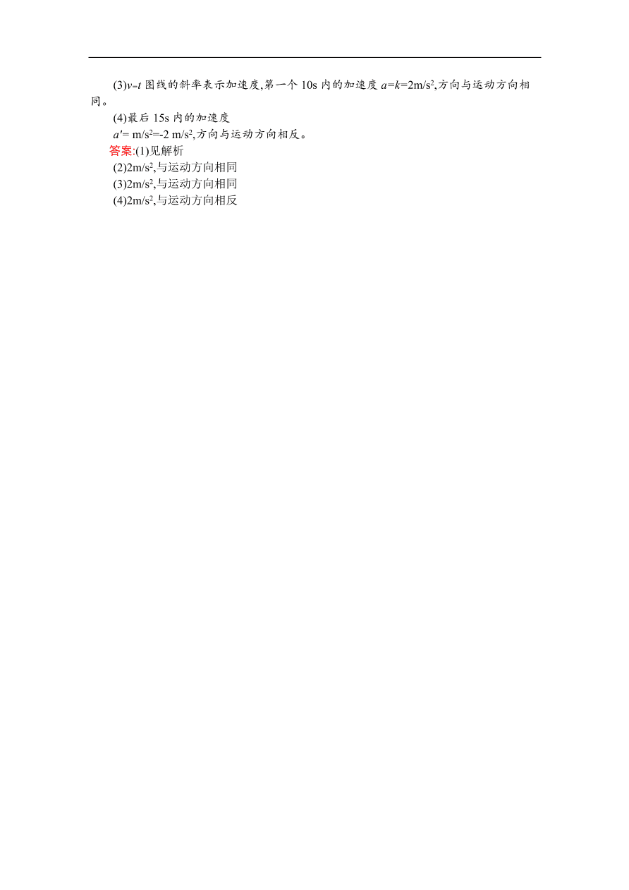 人教版高一物理上册必修1《1.4怎样描述速度变化的快慢》同步练习及答案