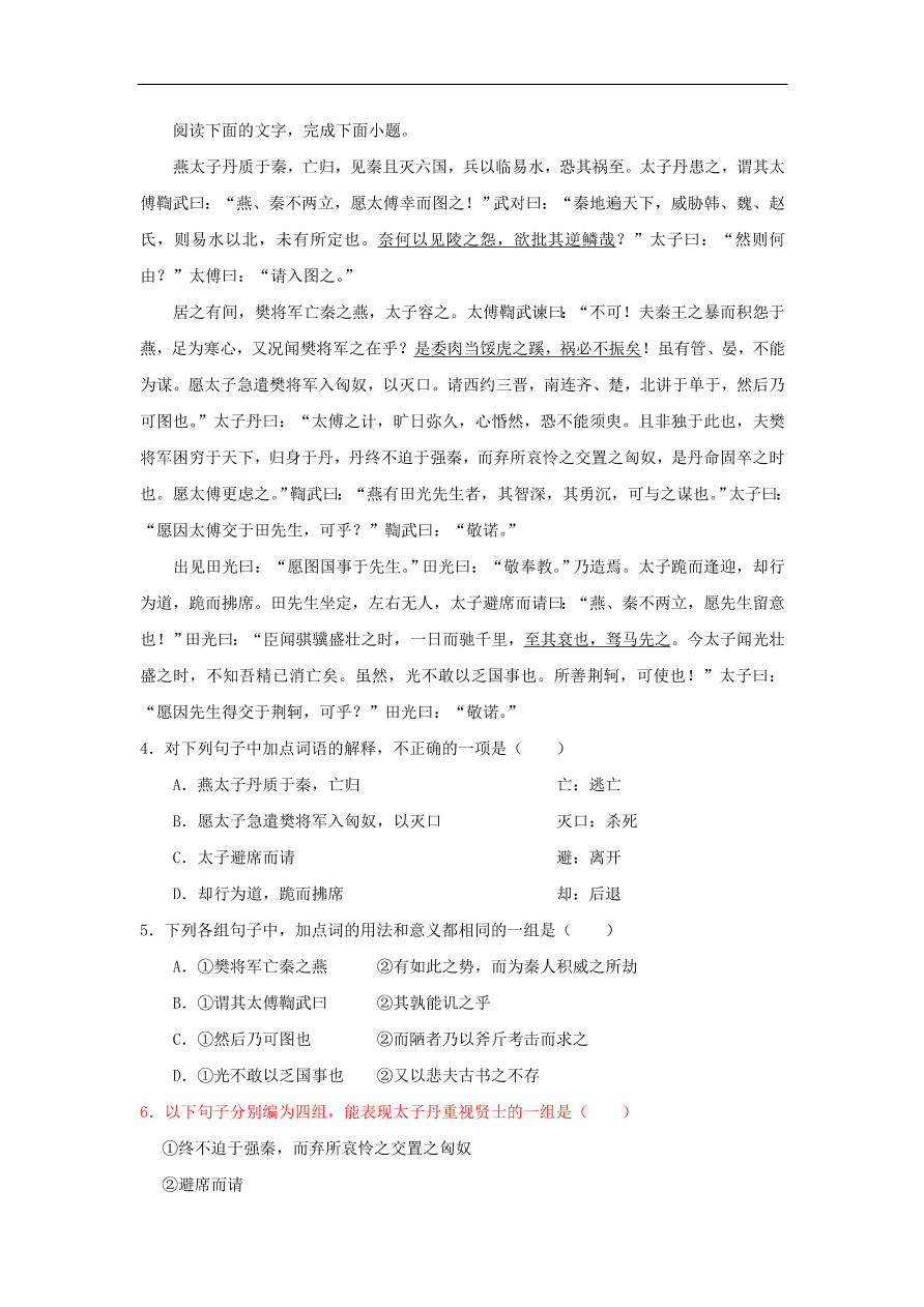 新人教版高中语文必修1每日一题筛选并整合文中信息（含解析）