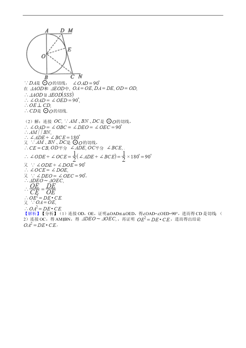 2020年全国中考数学试题精选50题：圆