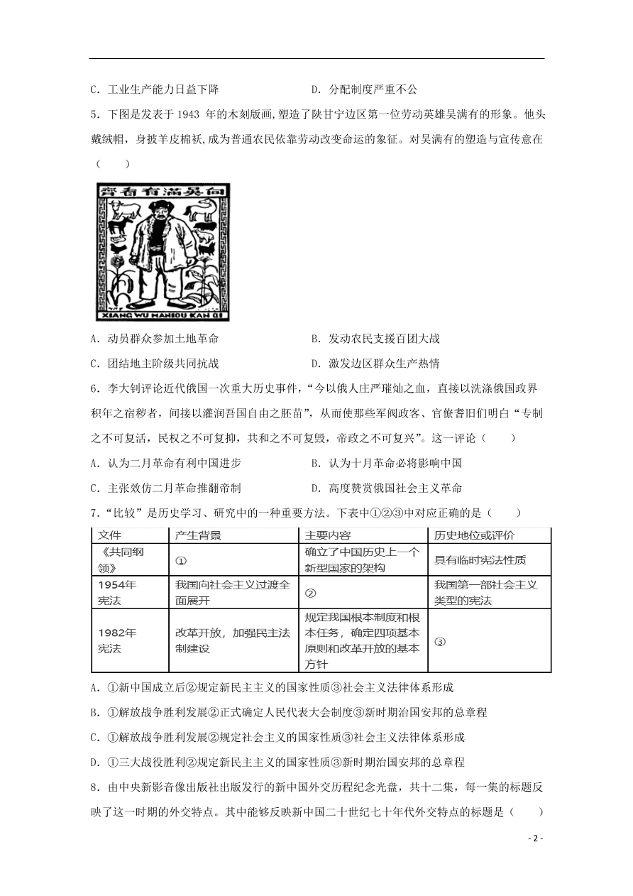 安徽省合肥九中2020届高三历史上学期第一次月考试题