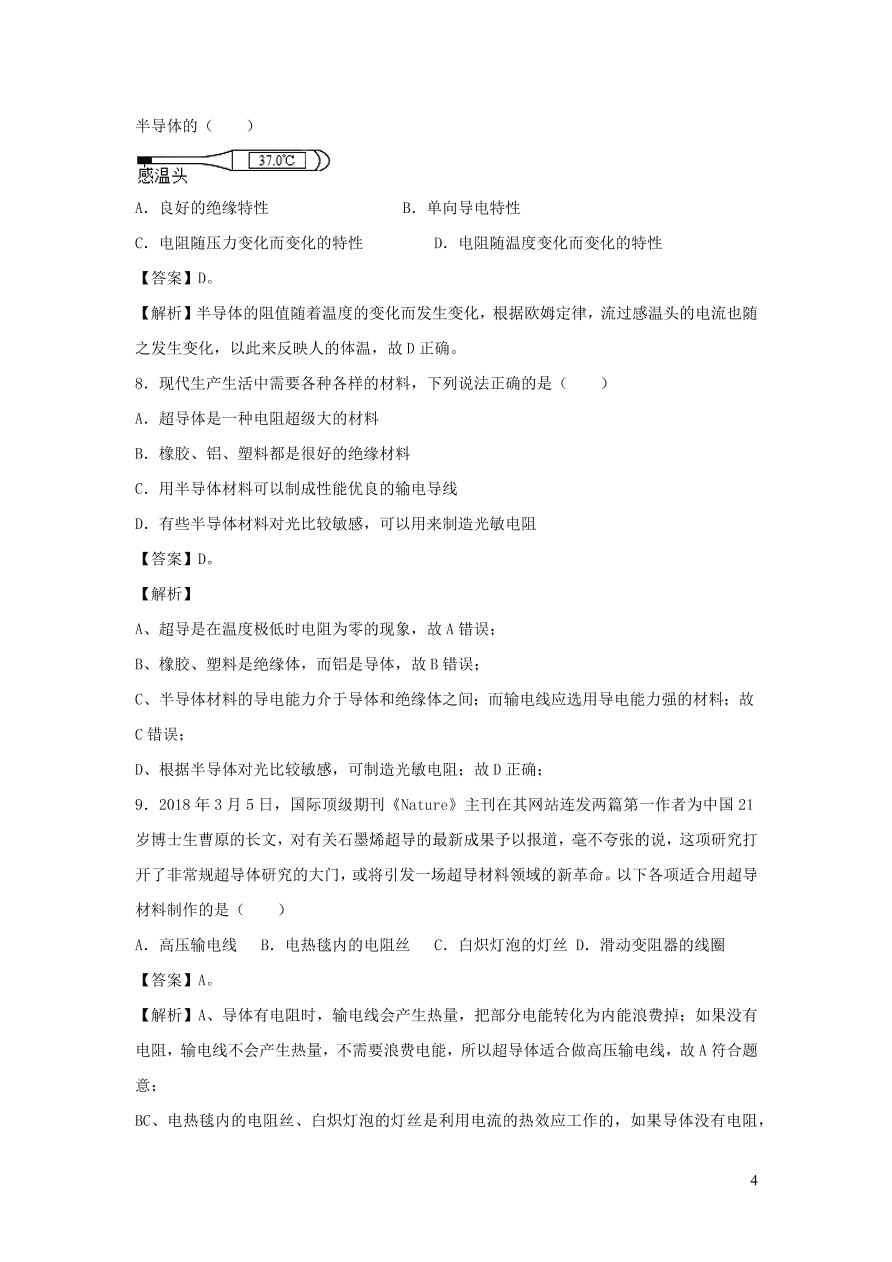 2020-2021九年级物理全册16.3电阻同步练习（附解析新人教版）