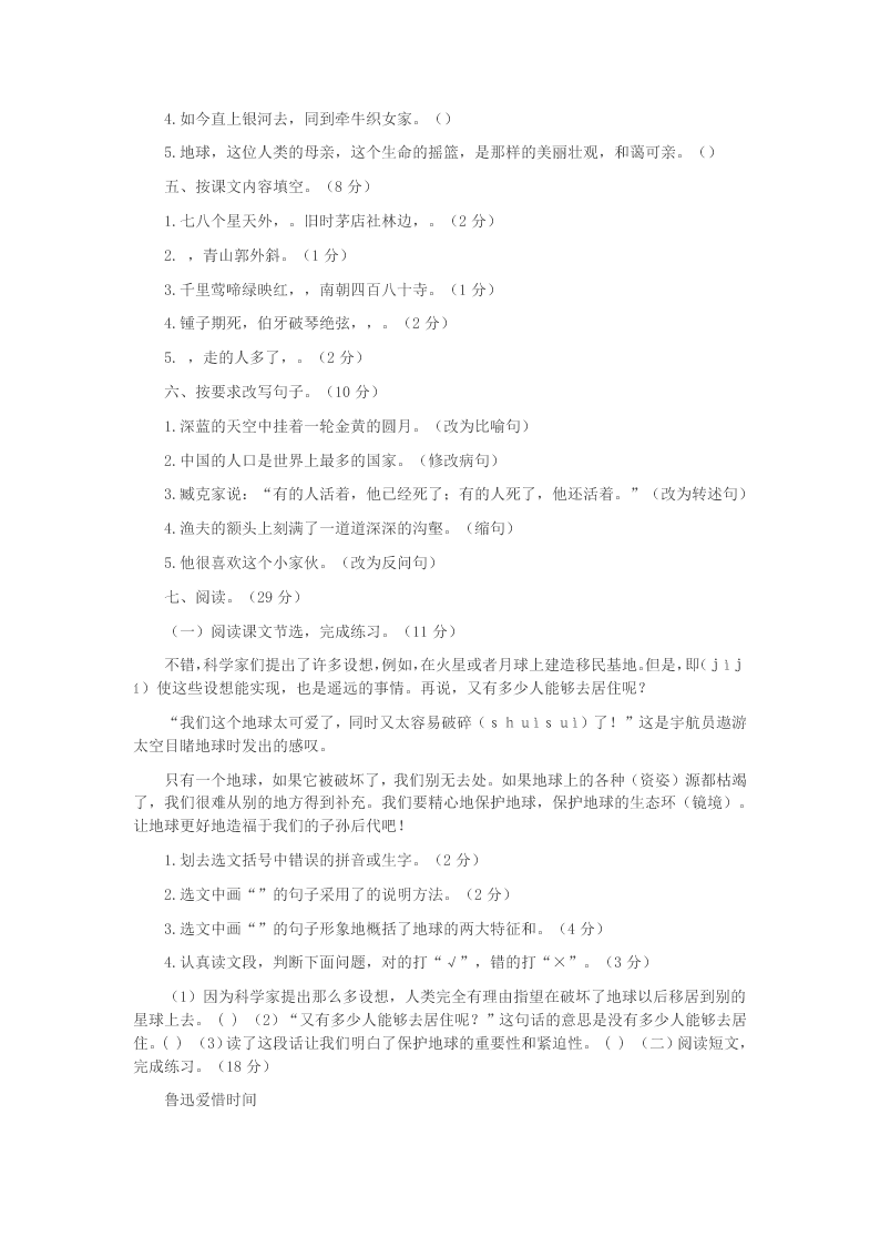 2019-2020学年度部编本六年级上册语文期末测试卷（答案）