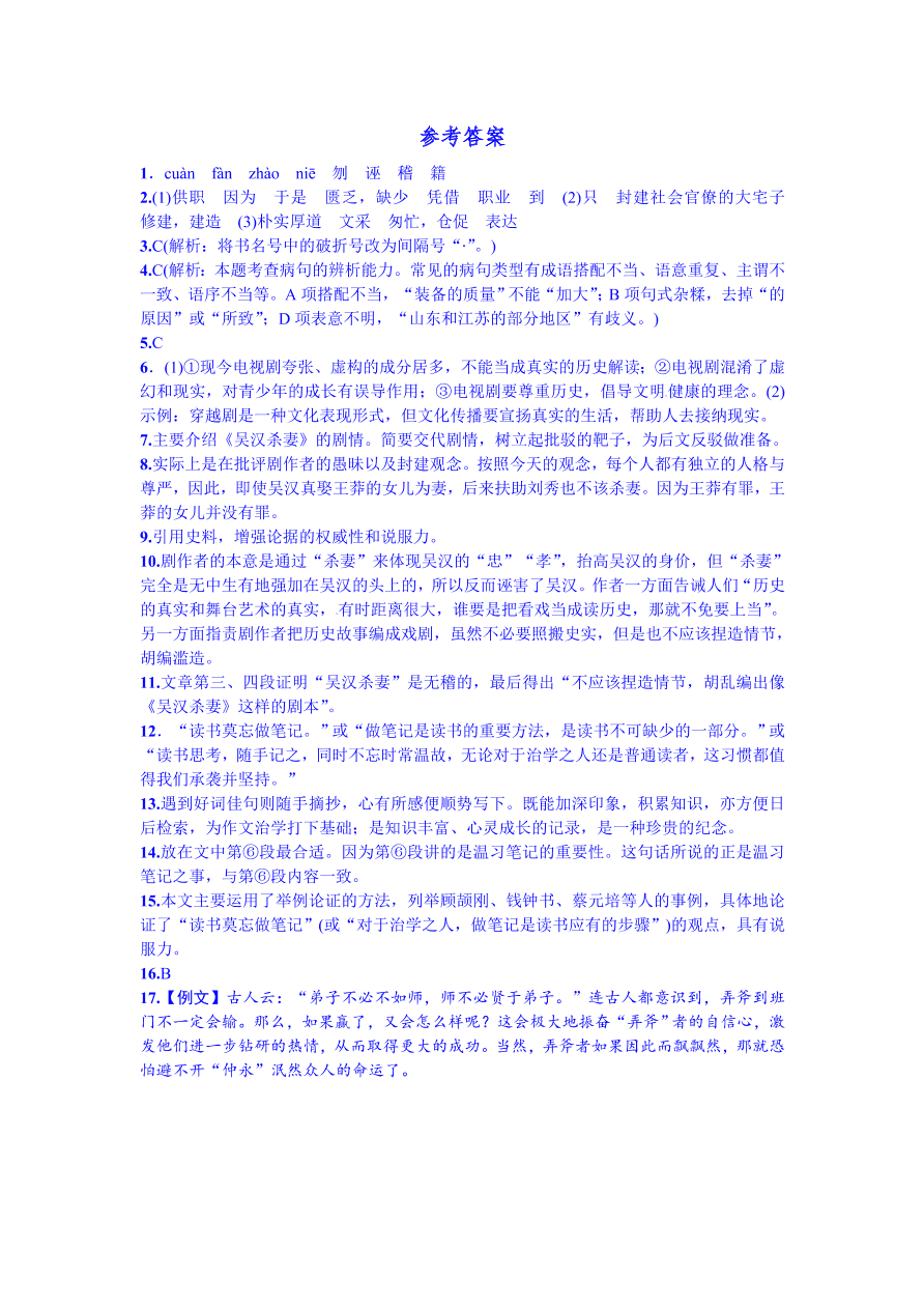 语文版九年级语文上册第三单元10吴汉何尝杀妻课时练习题及答案