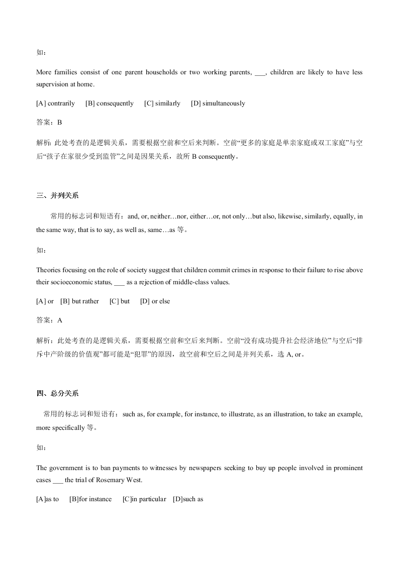 2020-2021学年中考英语重难点题型讲解训练专题05 完形填空之逻辑关系