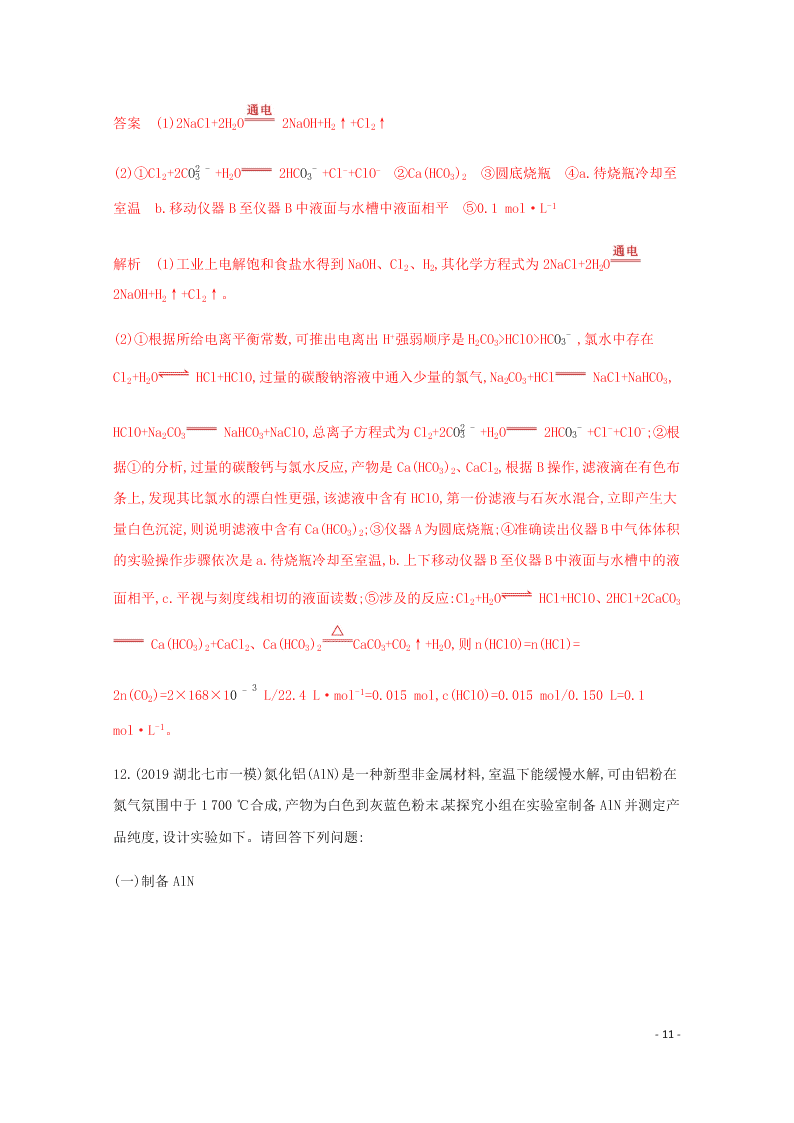 2020高考化学二轮复习专题十二化学实验基础练习含解析