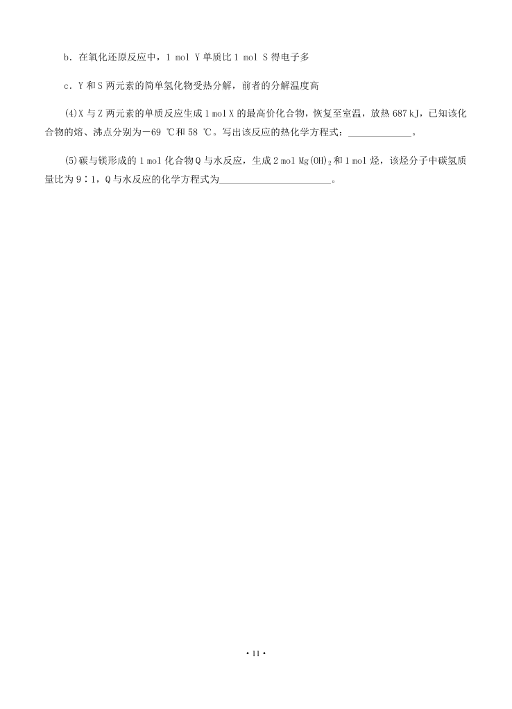 2021届江苏省启东中学高二上9月化学考试试题（无答案）