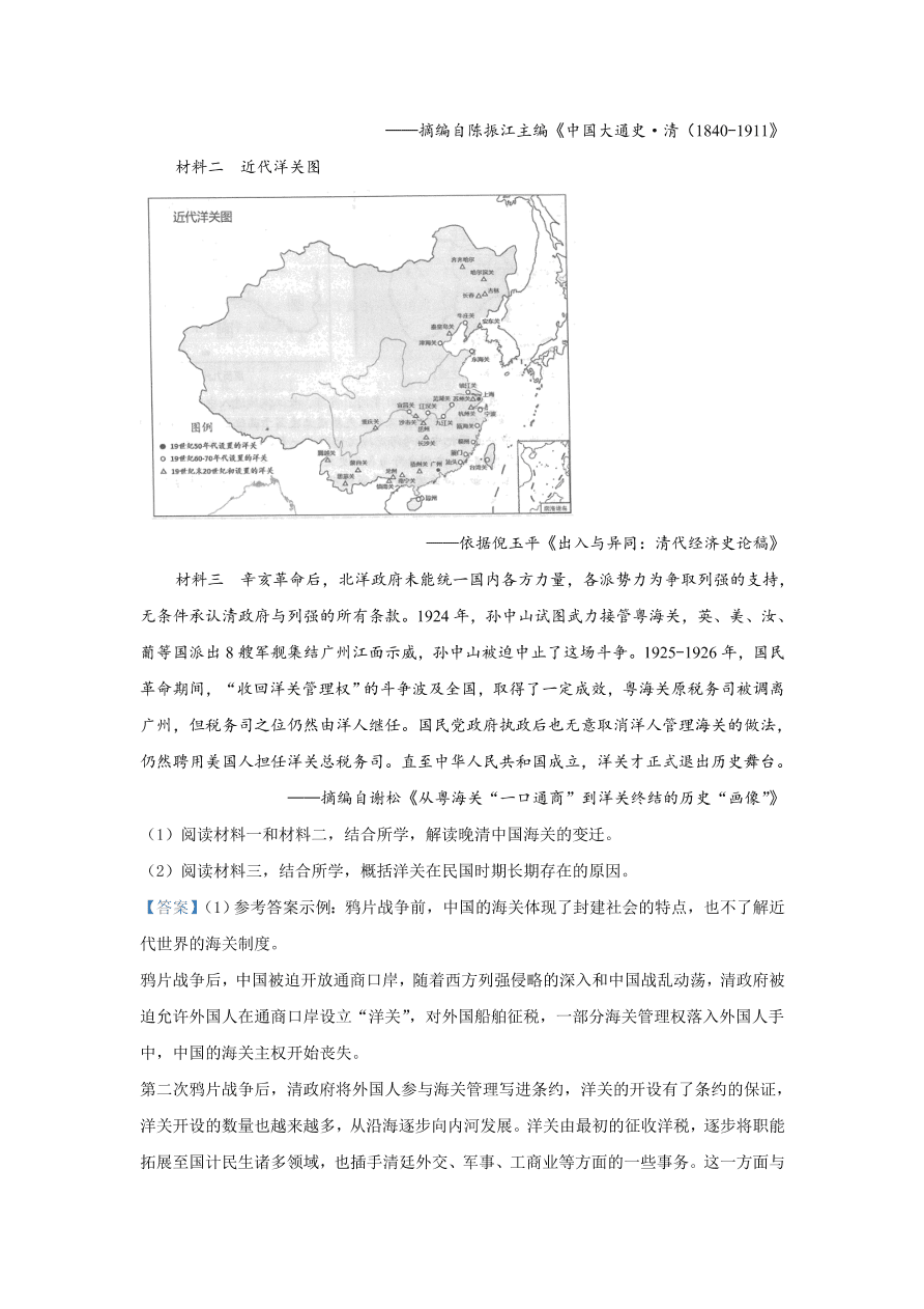 北京市海淀区2021届高三历史上学期期中试题（Word版附解析）