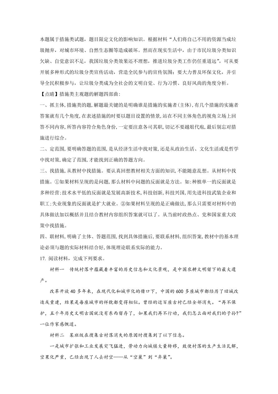 河北省邯郸市联盟校2020-2021高二政治上学期期中试题（Word版附解析）