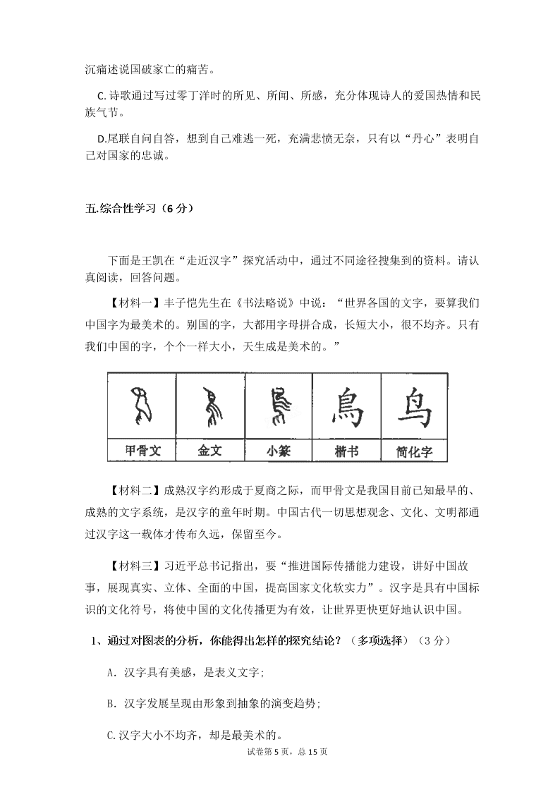 2019-2020学年度第二学期广西柳州市第十四中学九年级下学期语文入学考试题（无答案）