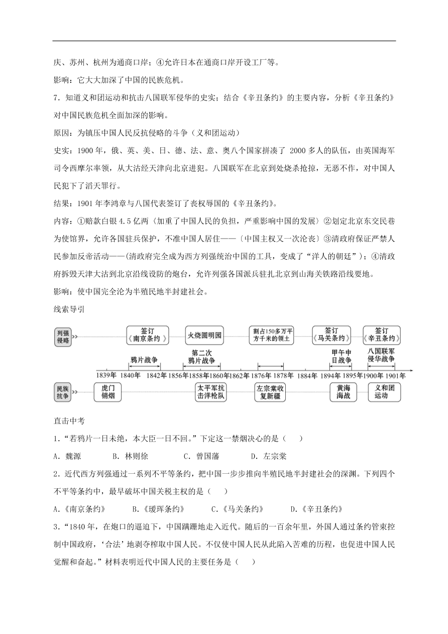 中考历史总复习第一篇章教材巩固主题五列强的侵略与中国人民的抗争试题（含答案）