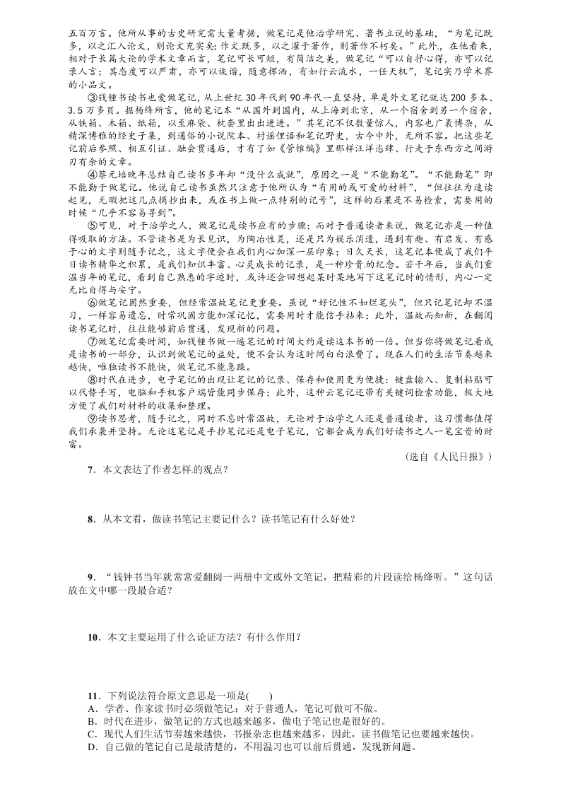 人教版九年语文级上册第四单元15短文两篇课时练习题及答案