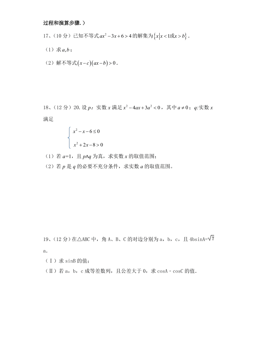 会宁一中高二数学（理）上学期期末试卷及答案