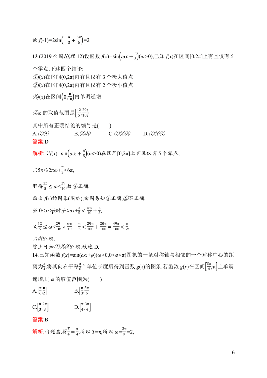 2021届新高考数学（理）二轮复习专题训练9三角函数的图象与性质（Word版附解析）