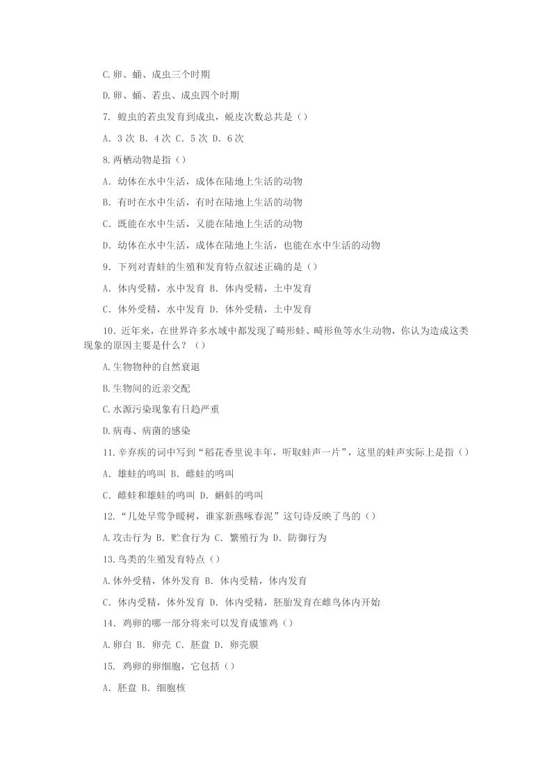 2020学年河南省项城市第一初级中学八年级生物下学期第一次月考试题