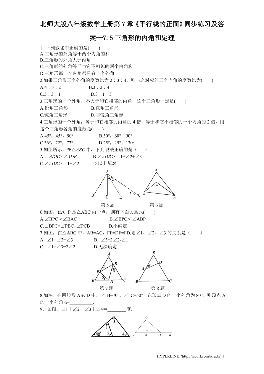 北师大版八年级数学上册第7章《平行线的正面》同步练习及答案—7.5三角形的内角和定理