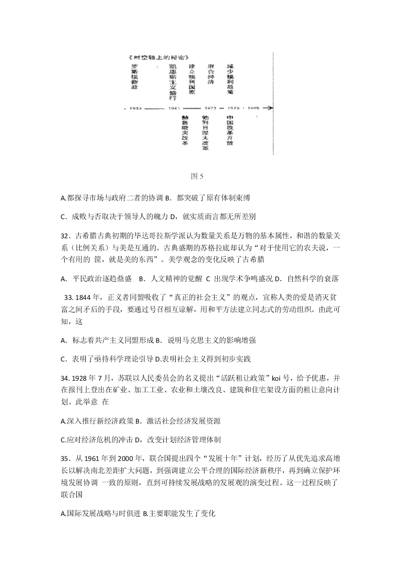 福建省厦门一中2020届高三历史最后一模试题（Word版附答案）