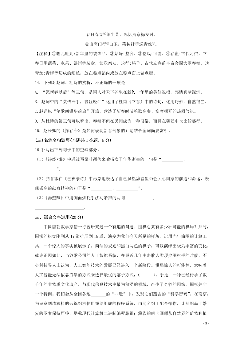 贵州省毕节市实验高级中学2020-2021学年高二语文上学期第一次月考试题（含答案）