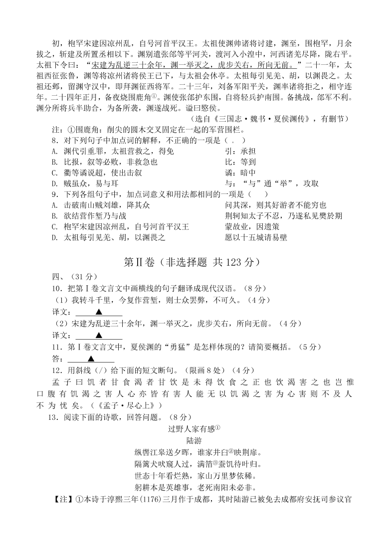 资阳市高三语文上册第一次模拟试题及答案