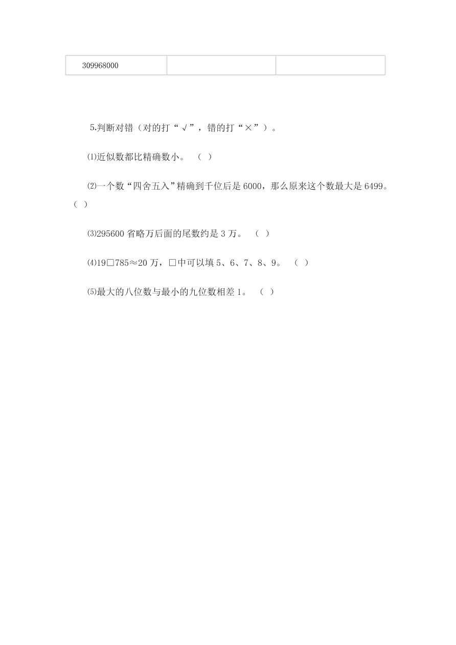 北师大版四年级数学上册近似数练习题及答案