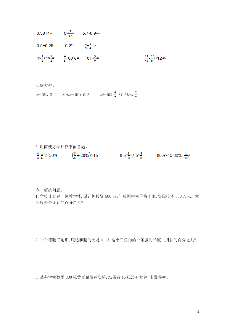 六年级数学上册六百分数单元测试卷（苏教版）