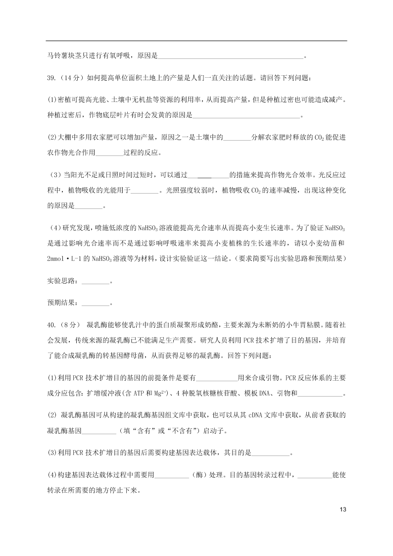 福建省三明第一中学2021届高三生物10月月考试题（含答案）