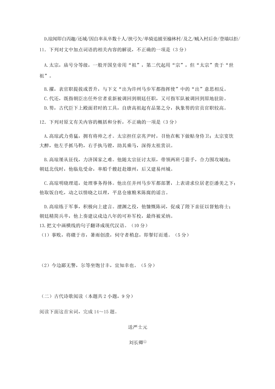 黑龙江省哈尔滨市第六中学2021届高三语文12月月考试题（附答案Word版）