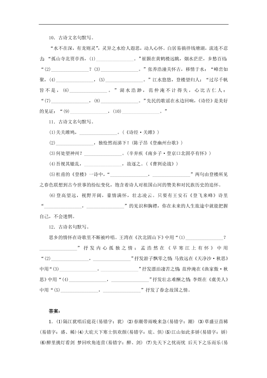 中考语文复习第一篇积累与运用第五节古诗文积累讲解